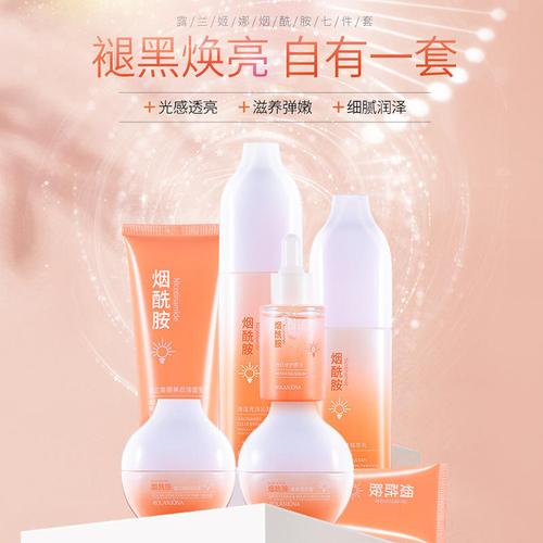 露兰姬娜烟酰胺臻肌提亮套盒 洗面奶水乳美白保湿修护护肤品6件套