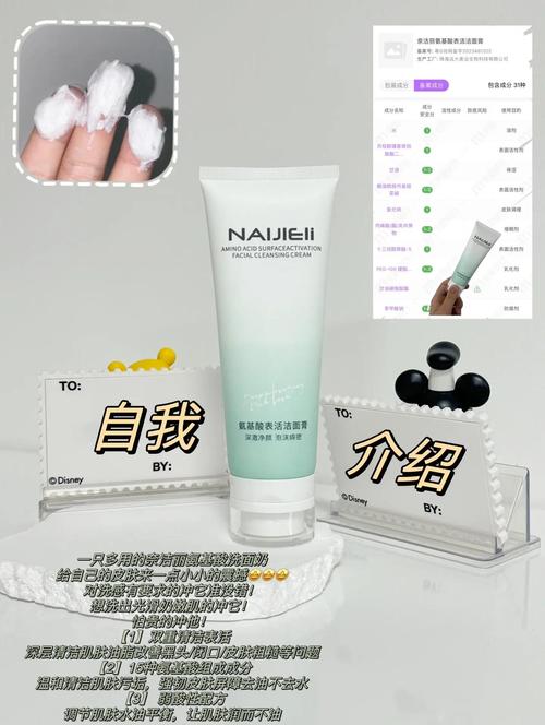 奈洁丽氨基酸洗面奶:多效合一的护肤新选择