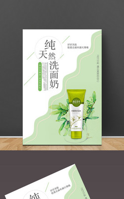 洁面乳广告